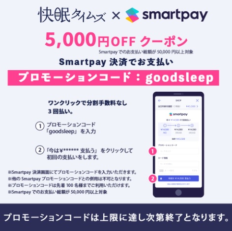 5000円OFFクーポン