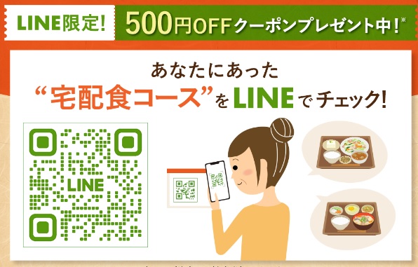 LINE追加で500円OFFクーポン