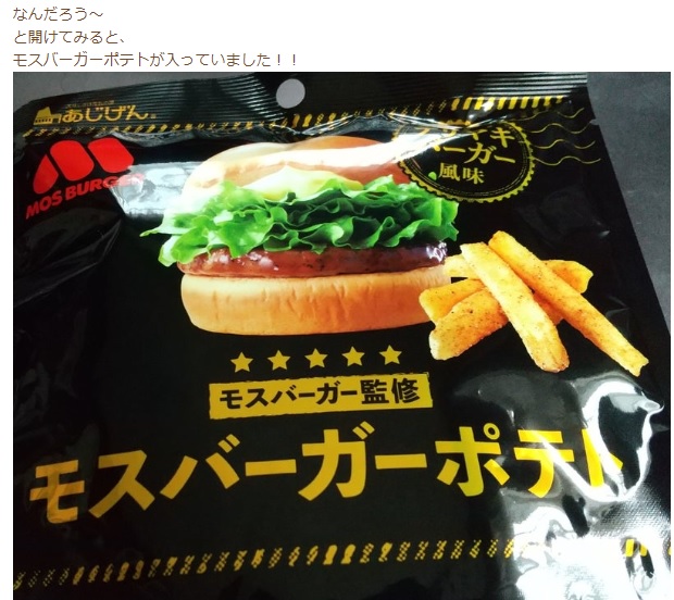 モスバーガーのポテト