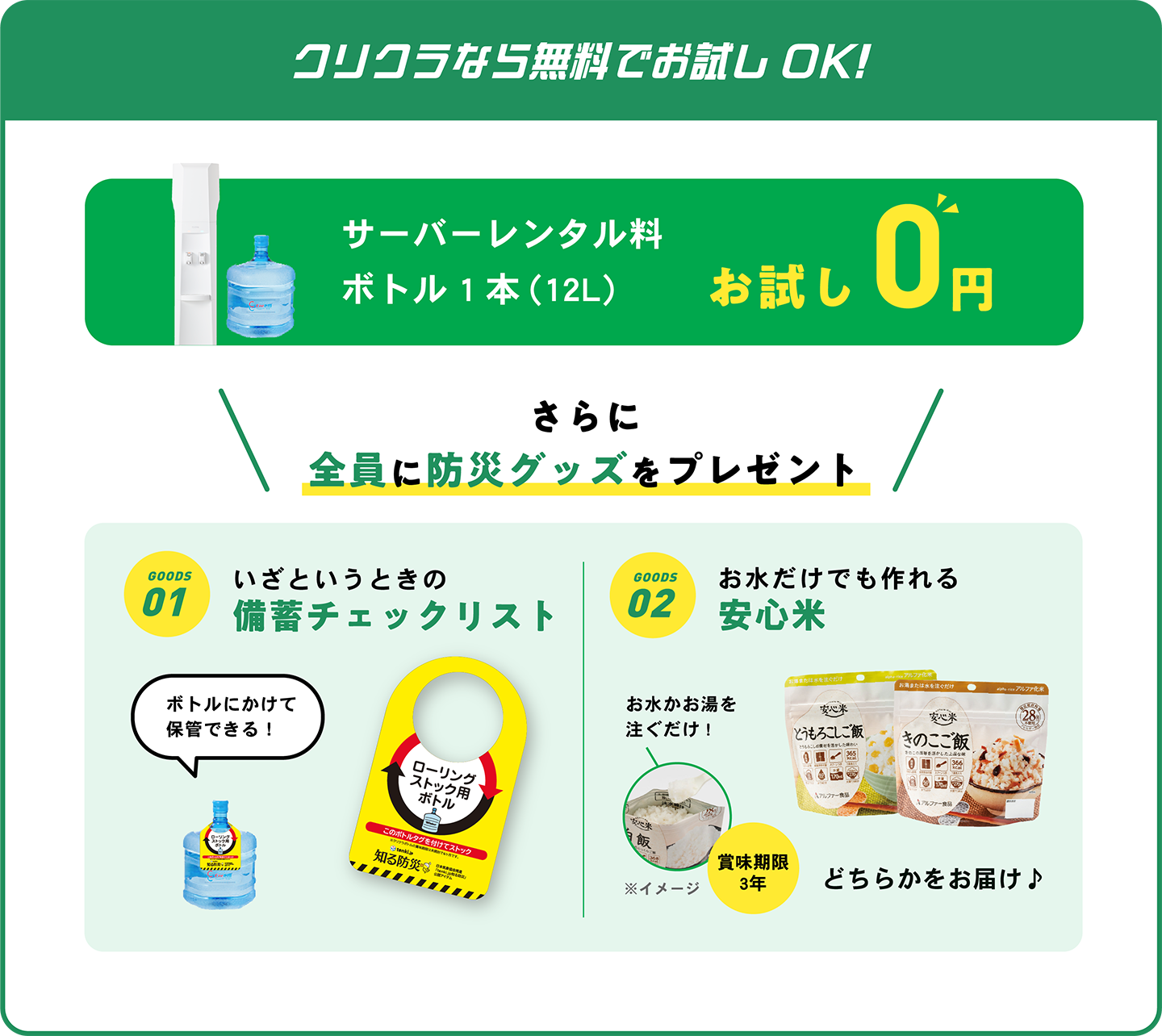 無料お試しキャンペーン